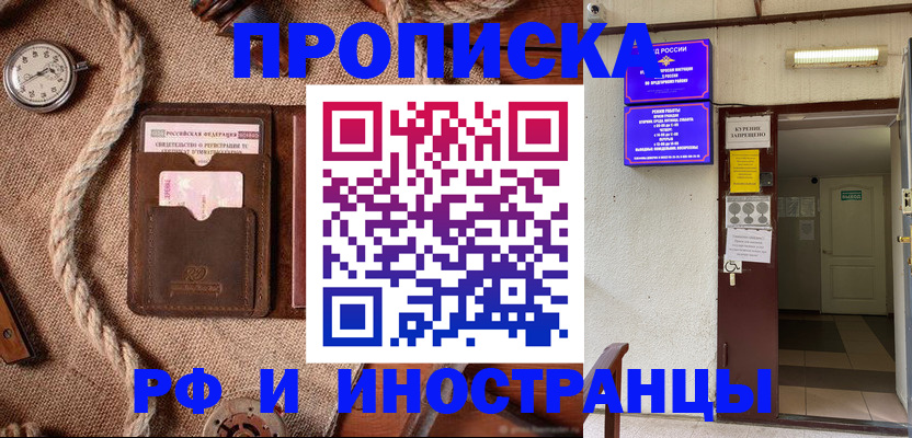 прописка в Асбесте
