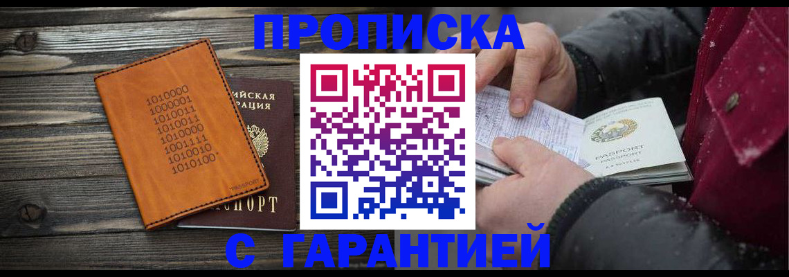 прописка 2025 в Асбесте