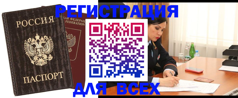 временная прописка в Асбесте