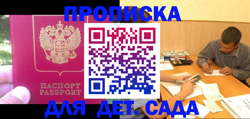 временная регистрация купить в Асбесте